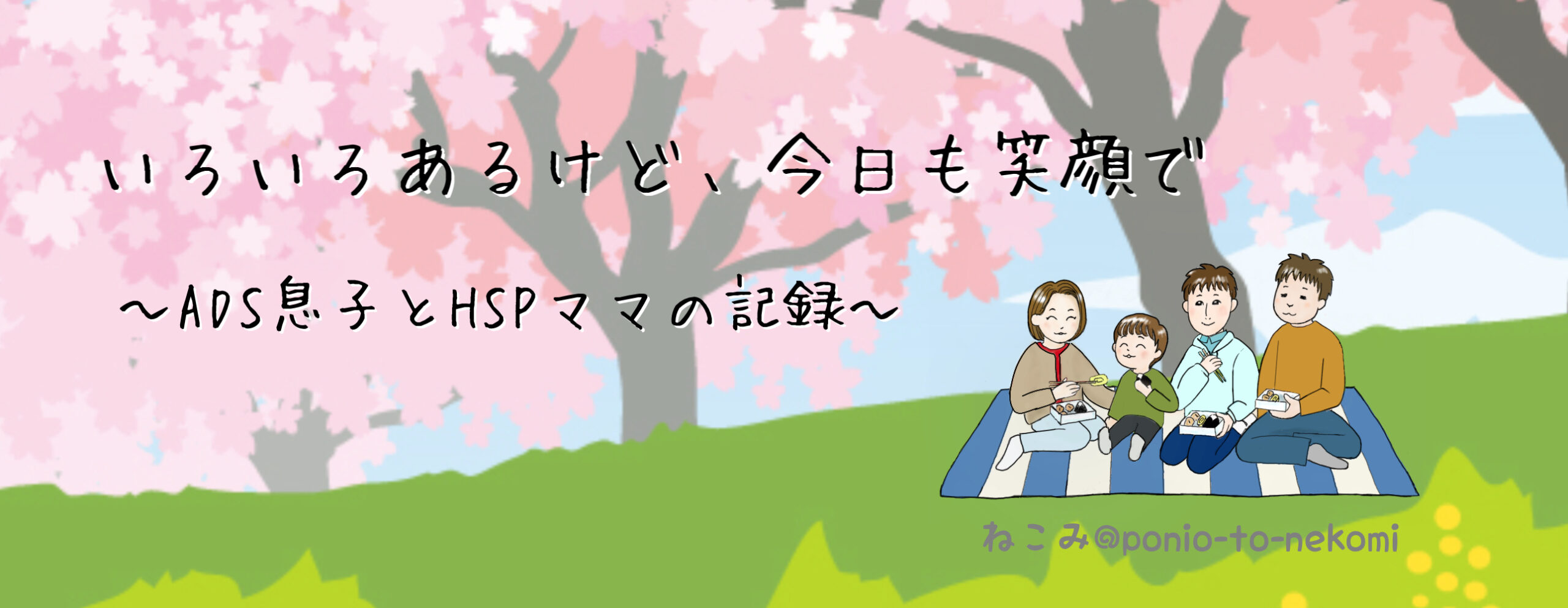 いろいろあるけど、今日も笑顔で　　～ASD息子とHSPママの記録～